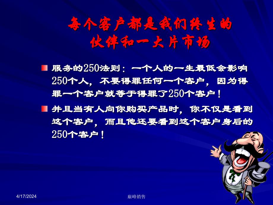 卢思华巅峰销售之10如何做好让客户满意的优质服务_第3页