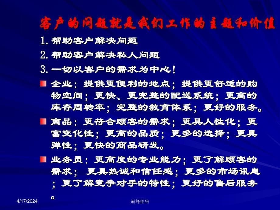 卢思华巅峰销售之10如何做好让客户满意的优质服务_第5页