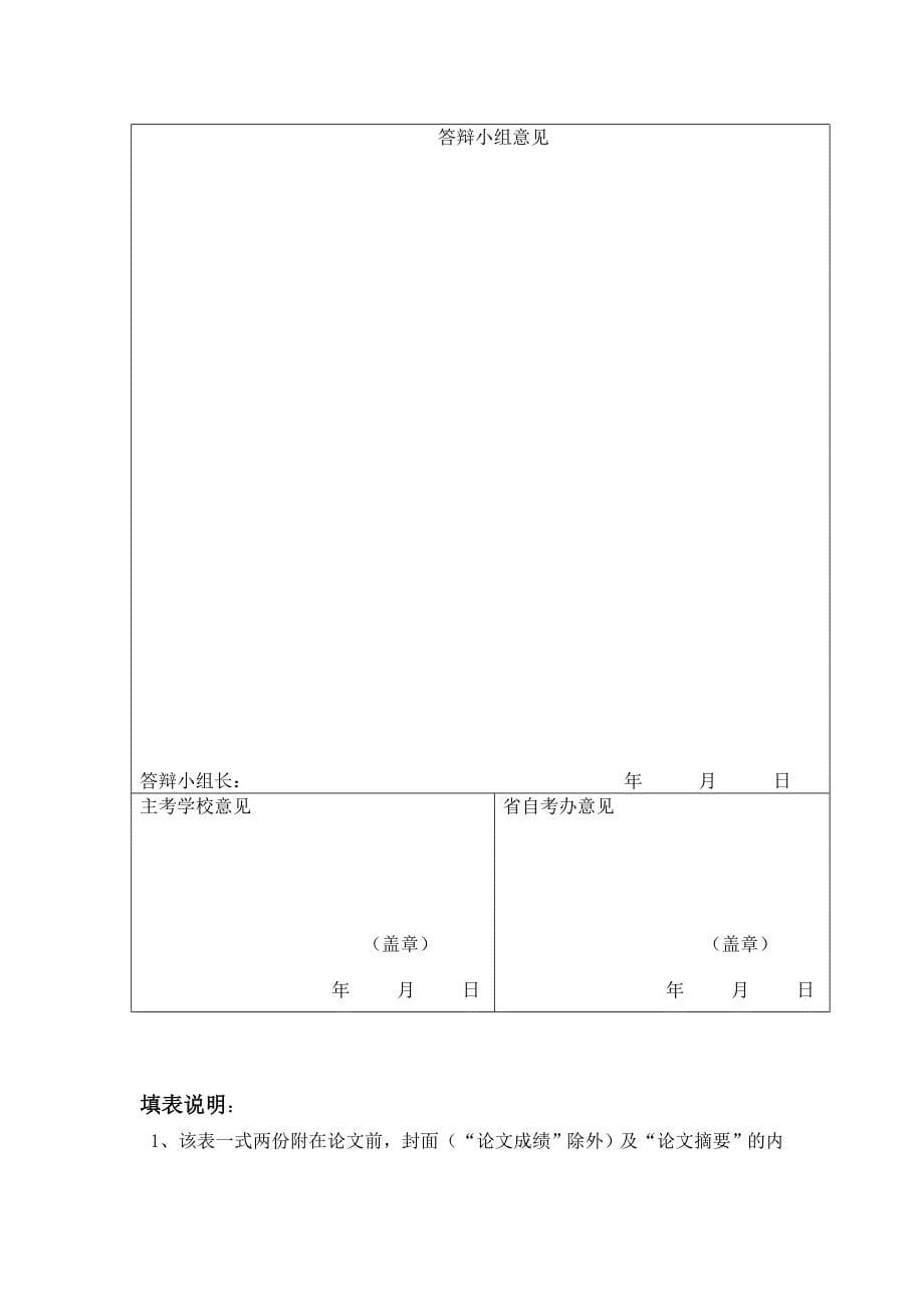 毕业论文评定表_第5页