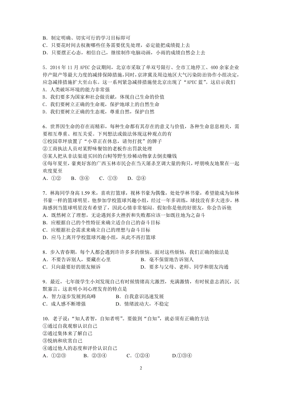 2014年广州市海珠区第一学期期末考试七年级政治_第2页