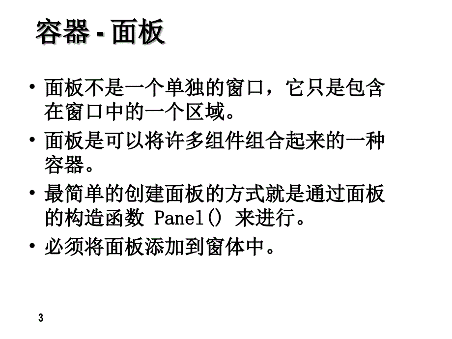 可以存放组件的区域_第3页