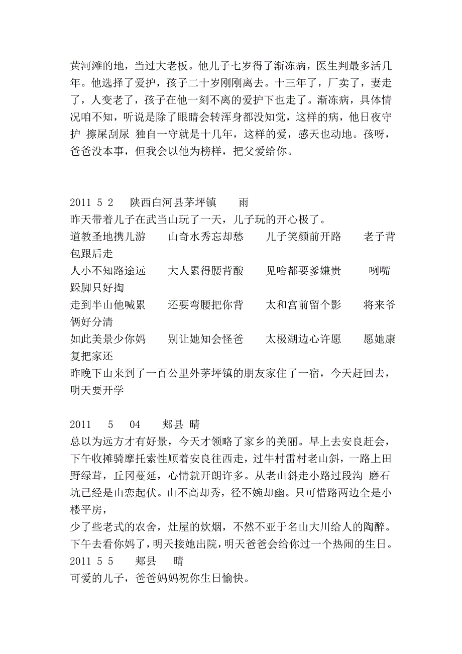 写给儿子的心情日记_第4页