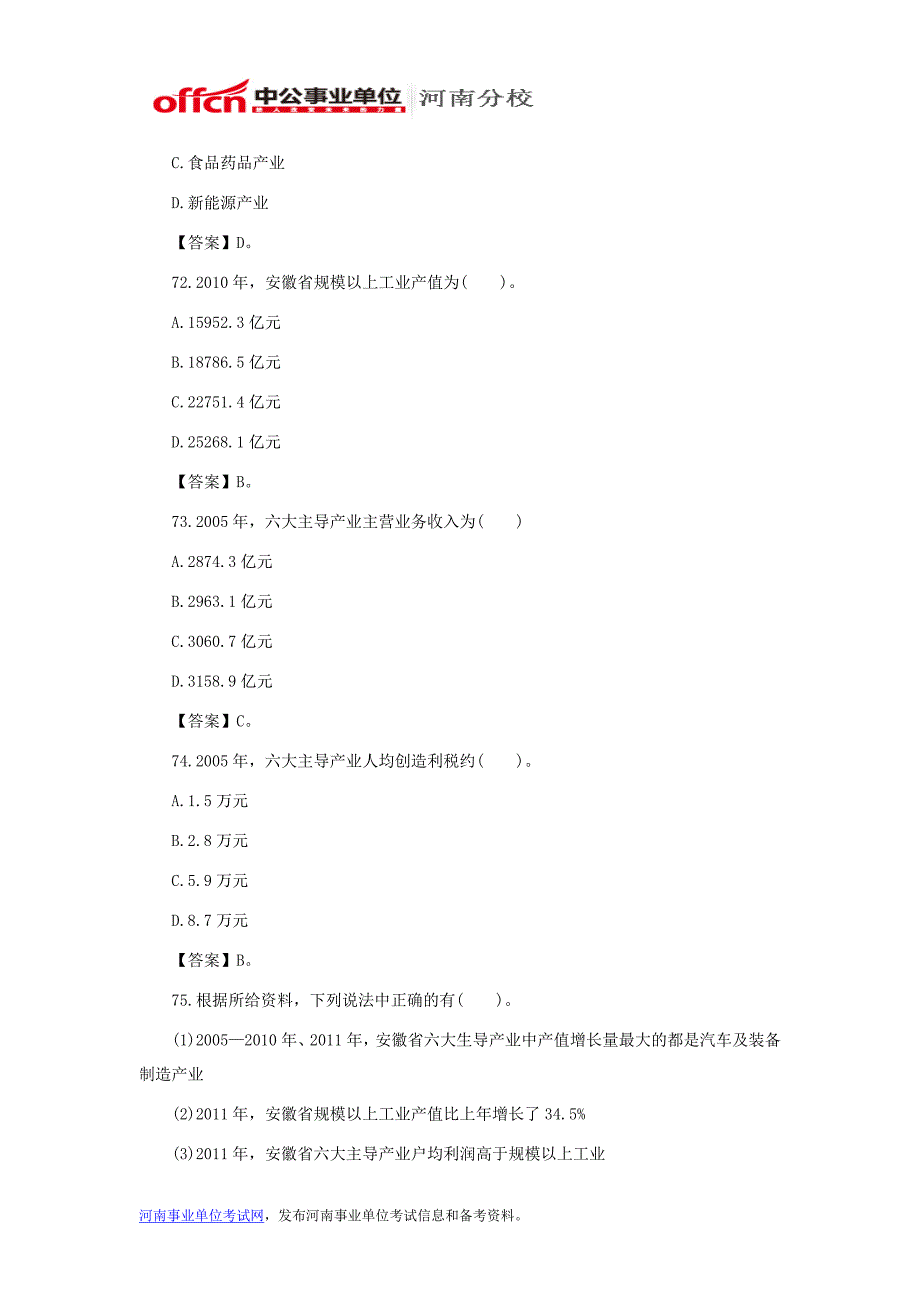 2014年登封事业单位招聘笔试行测考试模拟题-资料分析_第2页