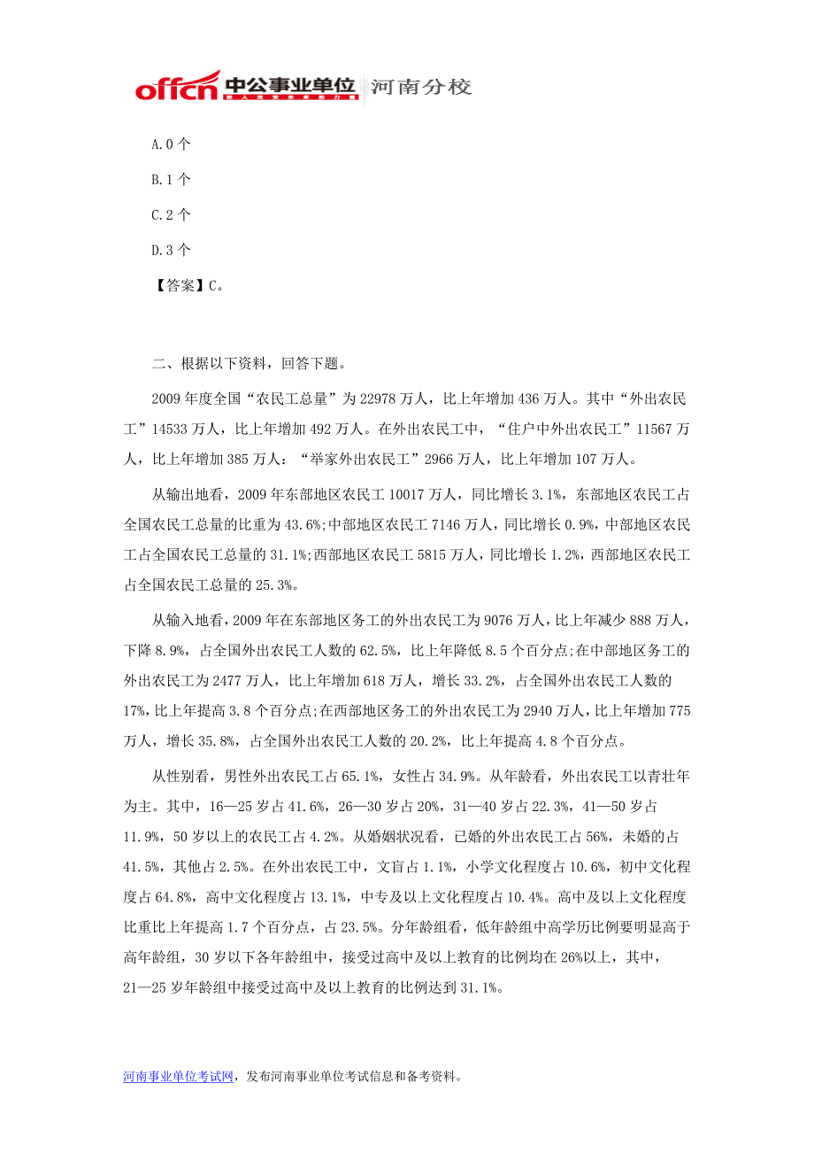 2014年登封事业单位招聘笔试行测考试模拟题-资料分析_第3页