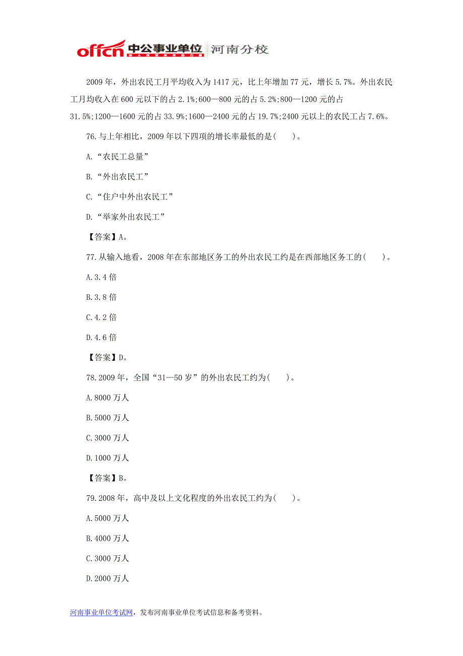 2014年登封事业单位招聘笔试行测考试模拟题-资料分析_第4页