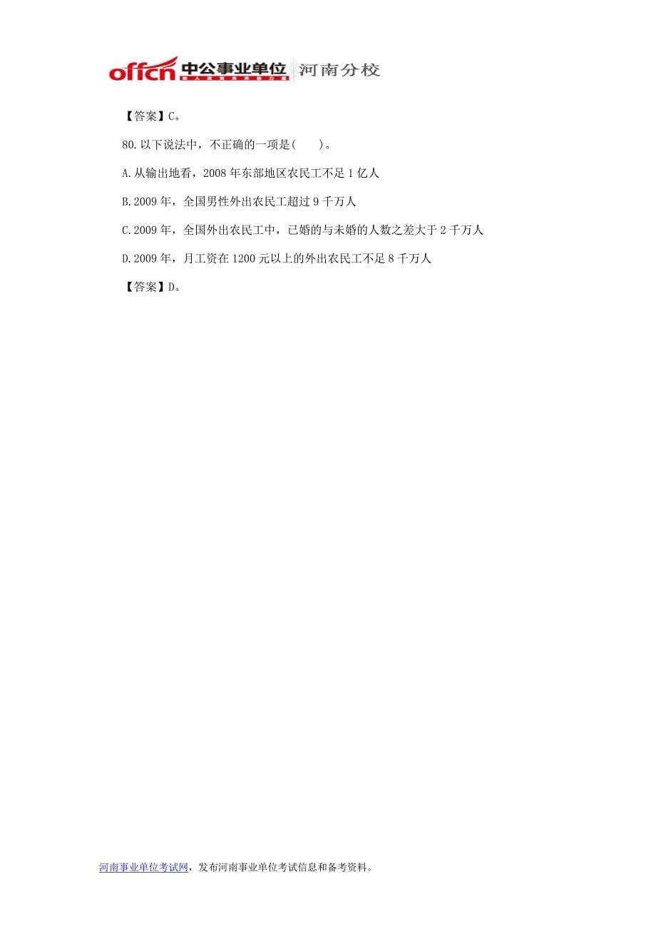 2014年登封事业单位招聘笔试行测考试模拟题-资料分析_第5页