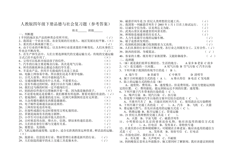 四下品德期末复习题及参考答案_第3页