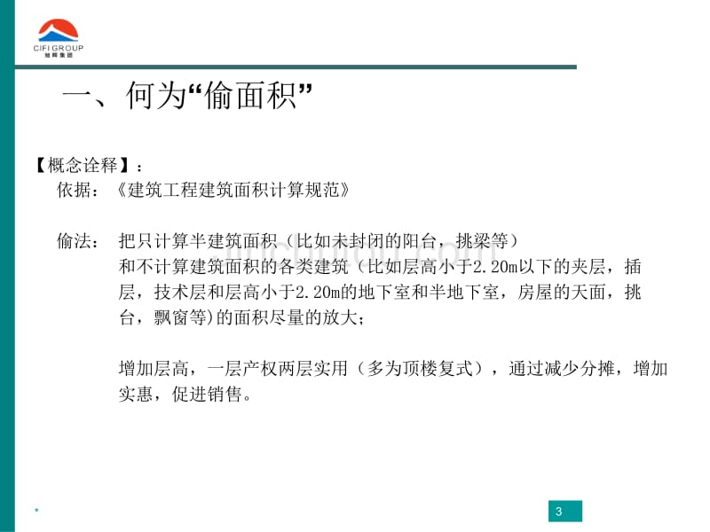 增加面积的实用案例分析_第3页