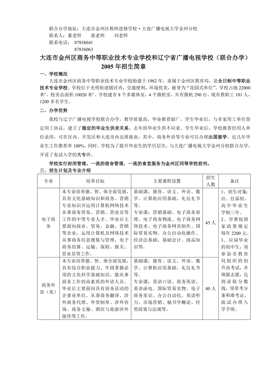 大连市建筑工程学校_第2页