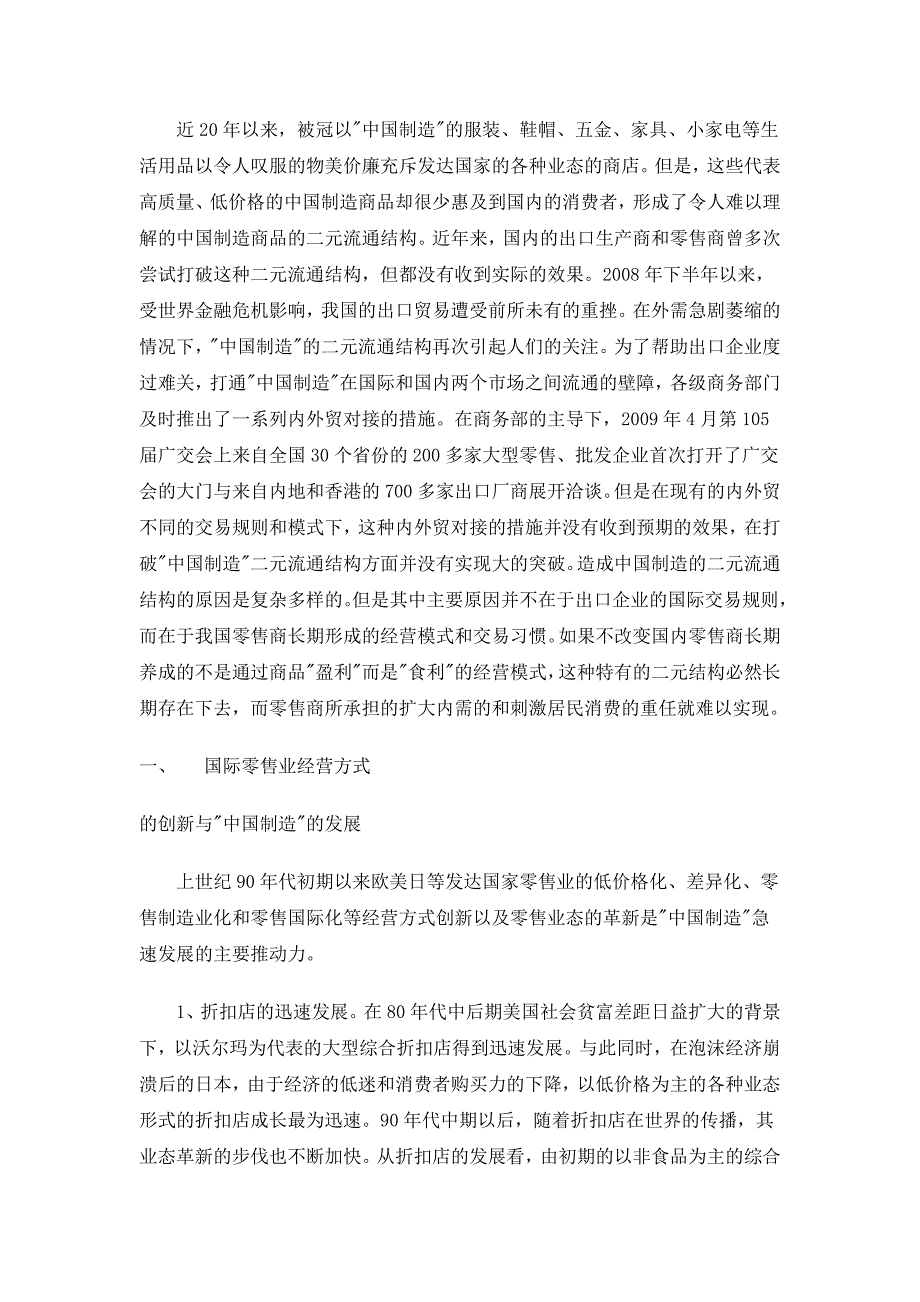 零售业“食利型”盈利模式难以承担扩大内的重任档_第1页