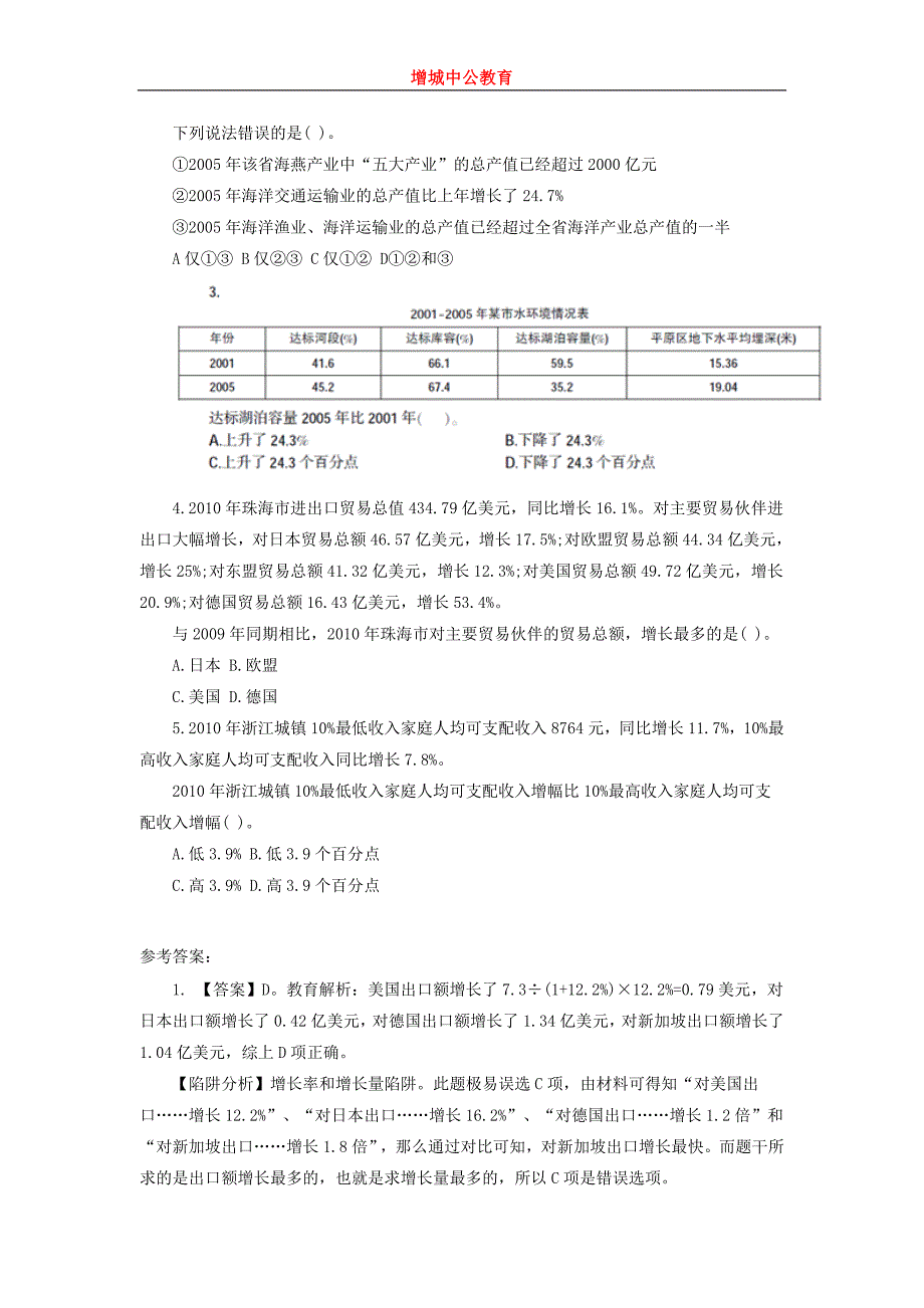 2015国考行测资料分析：概念理解陷阱练习题及答案_第3页