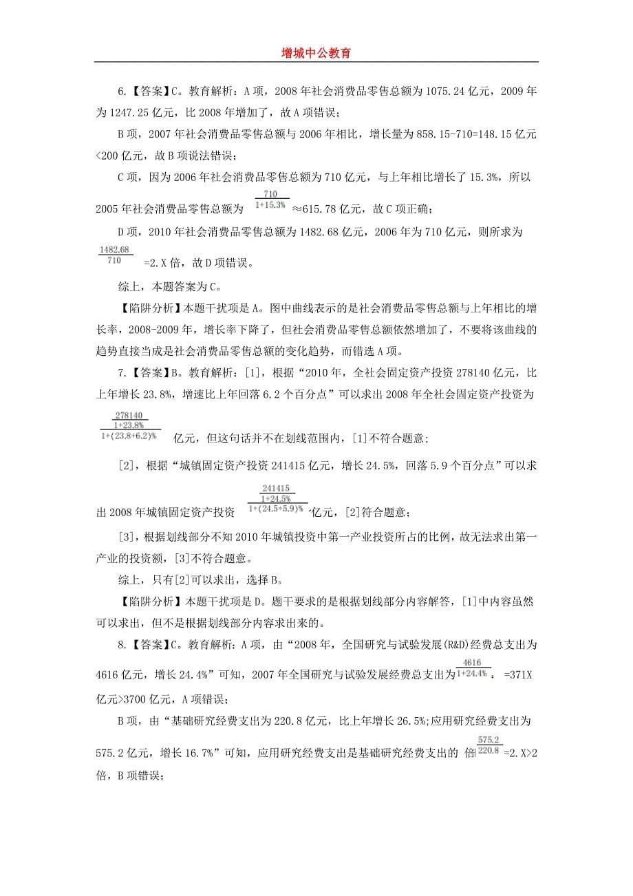 2015国考行测资料分析：概念理解陷阱练习题及答案_第5页