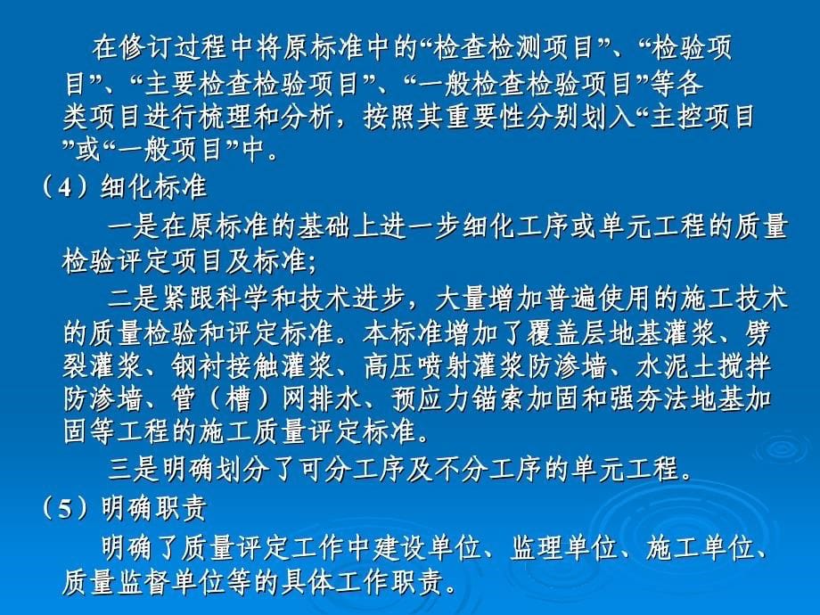 《水利水电工程单元工程施工质量验收评定标准——地基处理与基础工程》(sl633—2012)解读_第5页