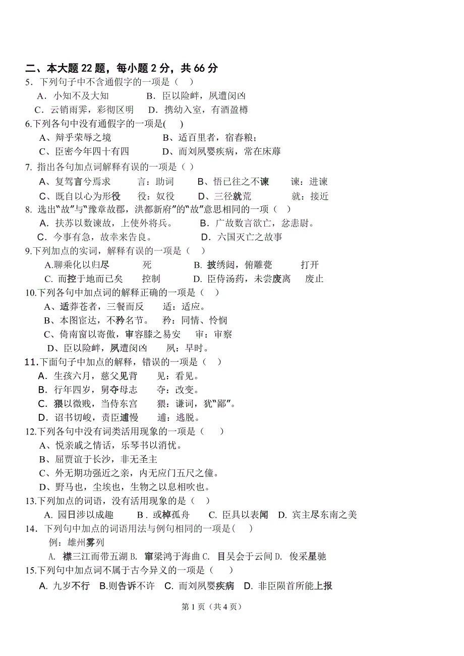 必修五语文基础知识测验应用_第2页