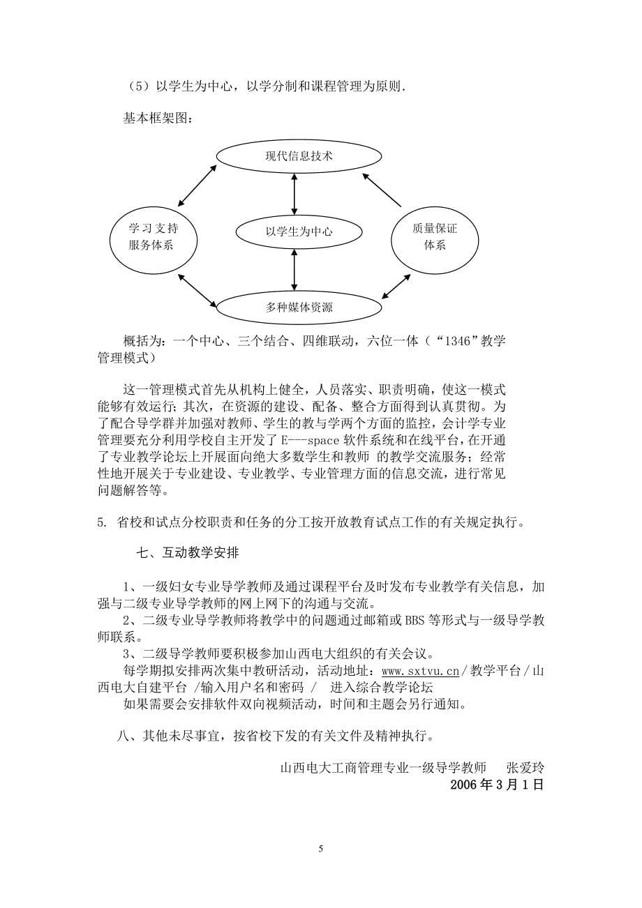 山西广播电视大学工商管理专业(本科)教学实施细则_第5页