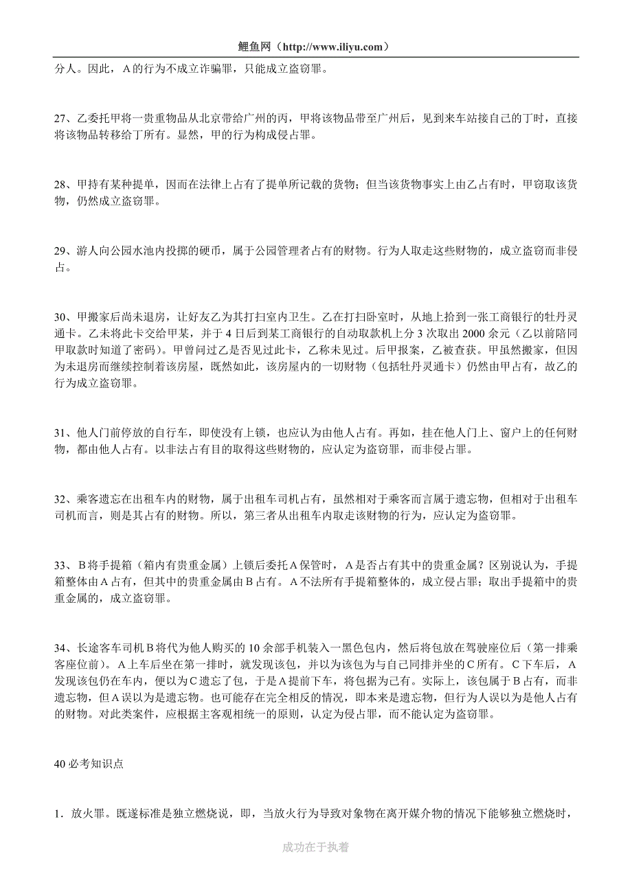 案例分析和必背考点_第4页