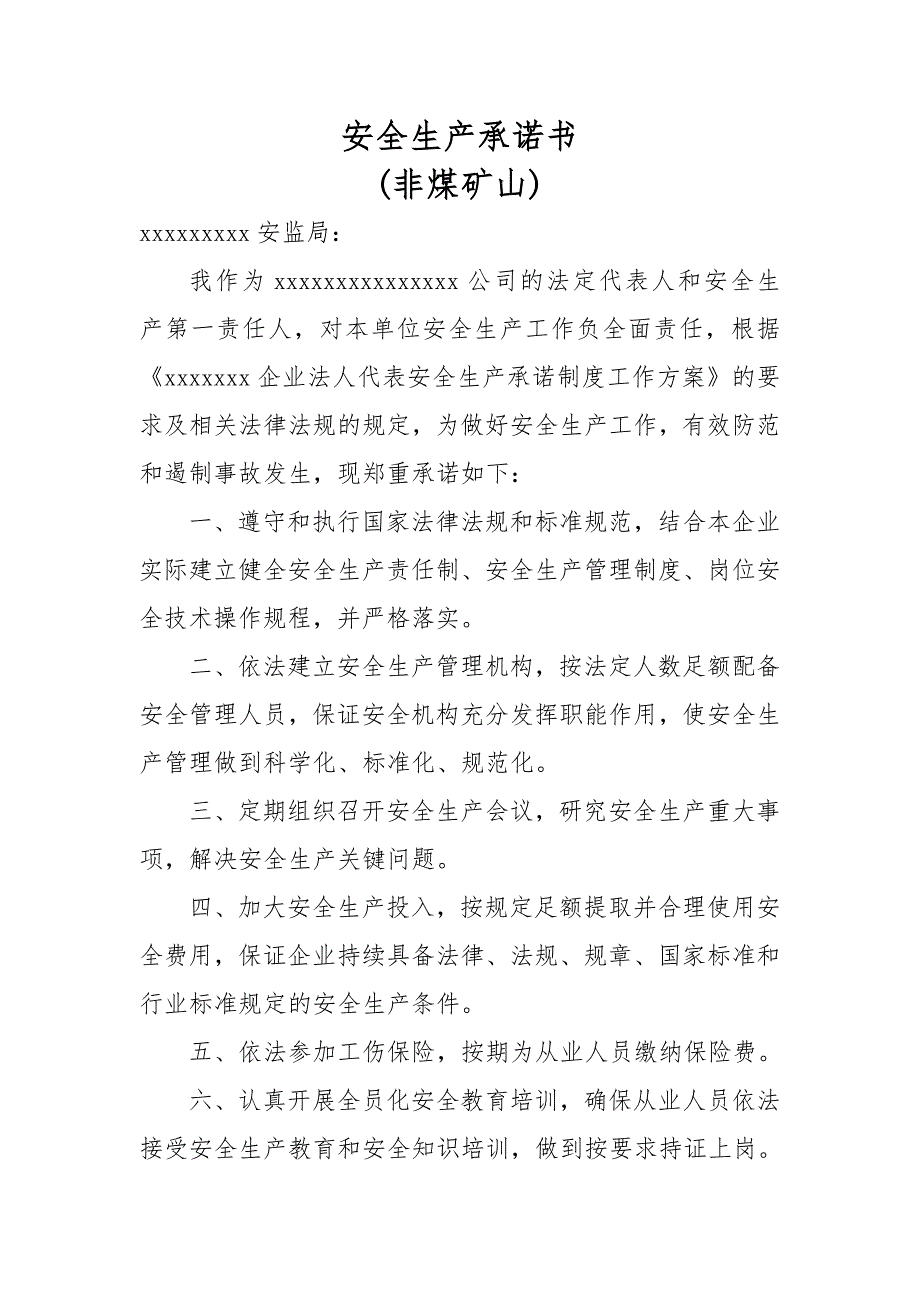 非煤矿山企业安全生产承诺书样本_第1页