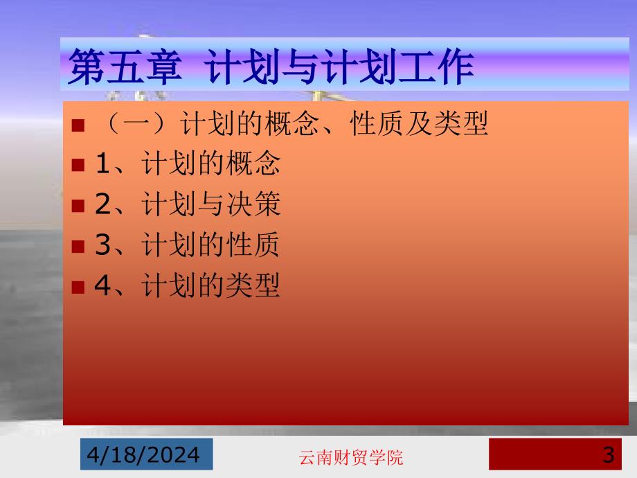 管理学chapter5_第3页