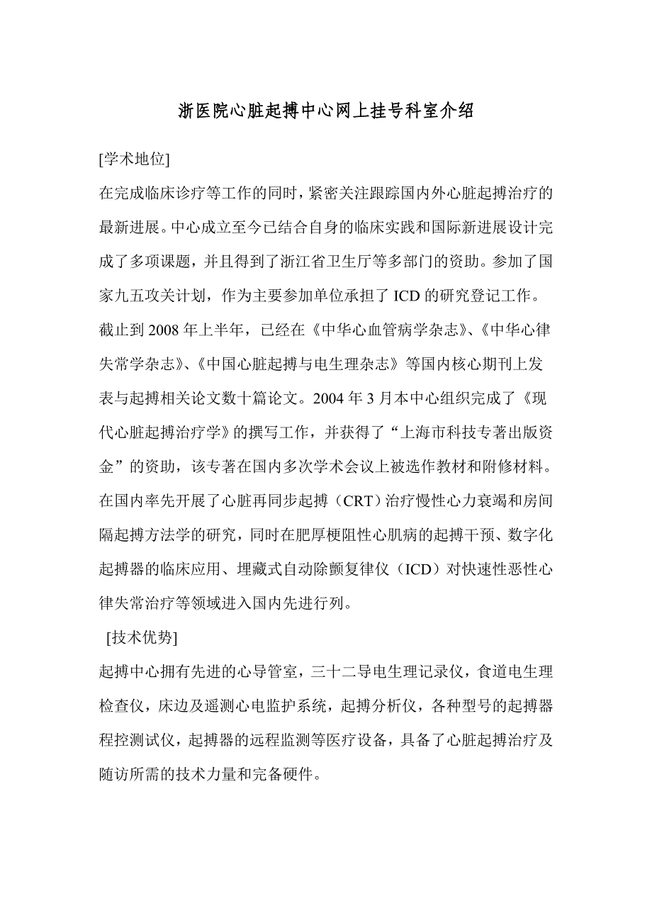 浙医院心脏起搏中心网上挂号科室介绍_第1页