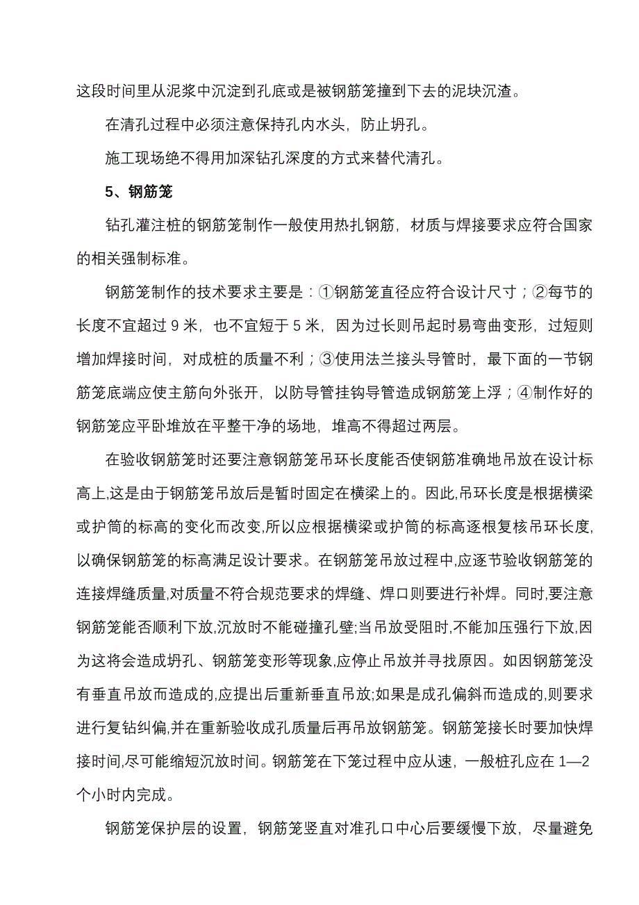 钻孔桩施工质量控制_第3页