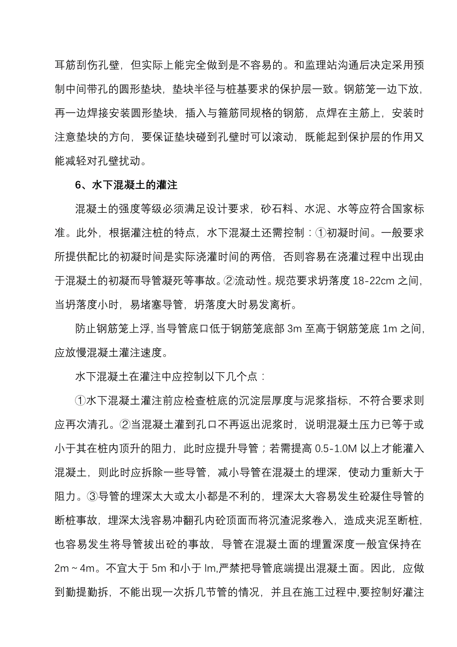 钻孔桩施工质量控制_第4页