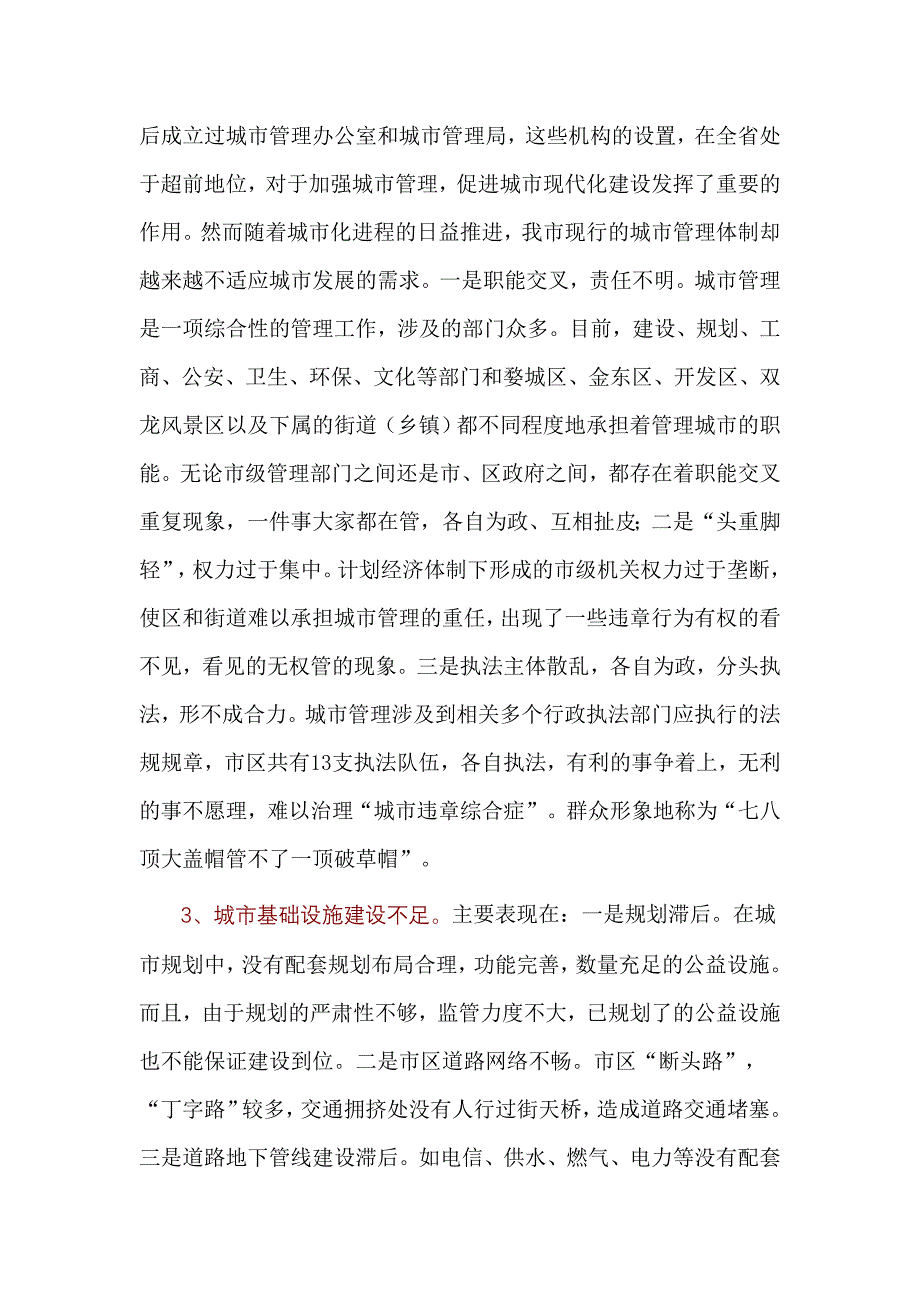 金华城市管理存在的问题及对策_第2页