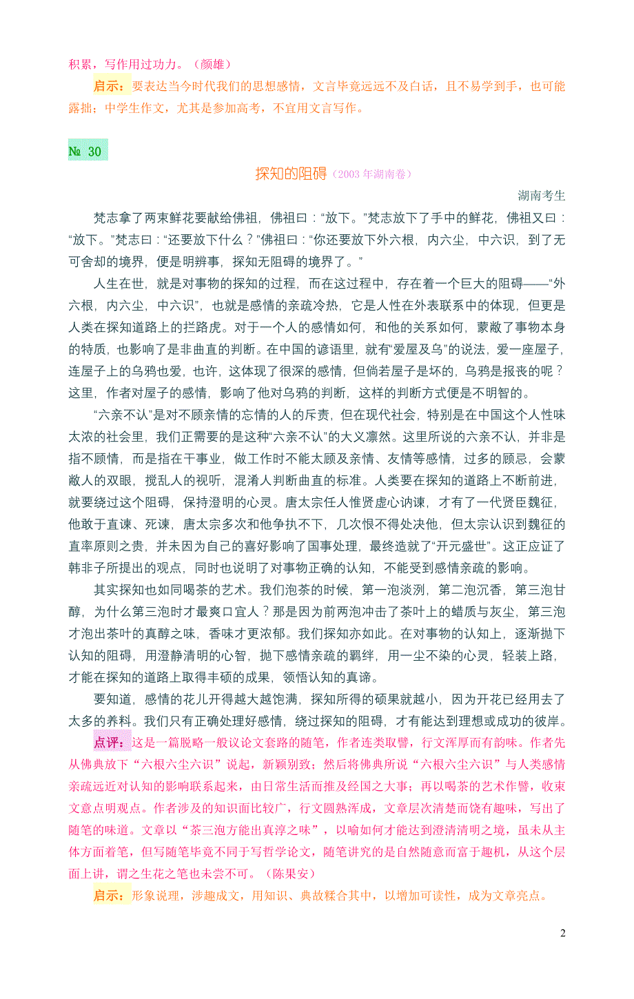 精选高考议论类例文评点_c_第2页