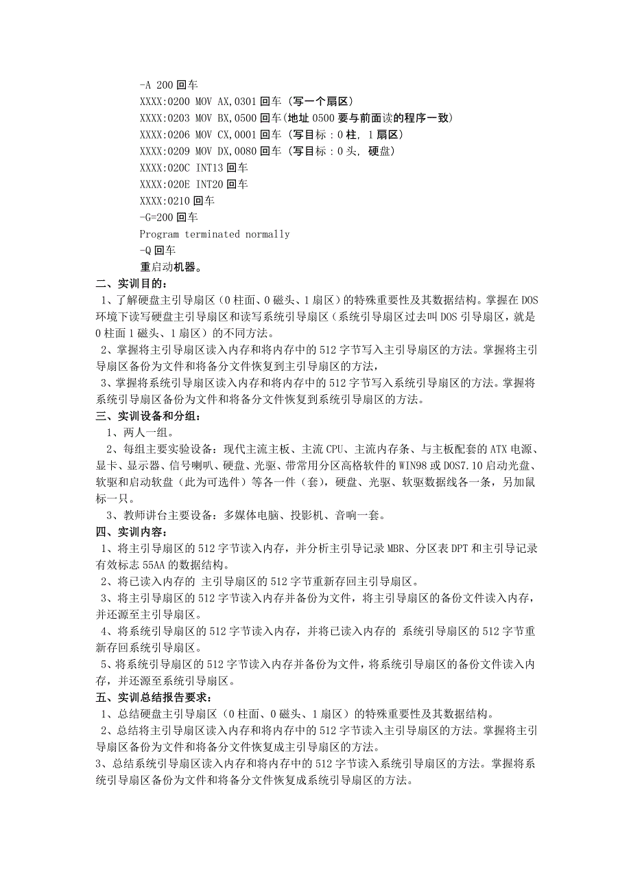 硬盘主引导扇区和系统引导扇区的维..._第4页