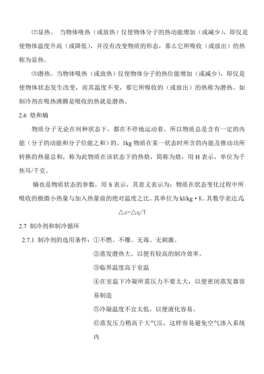 制冷原理及制冷系统_第3页