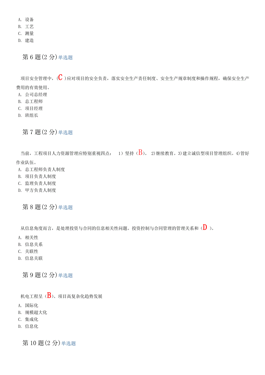 2014浙江省二级建造师(机电)继续教育网络考试答案_第2页