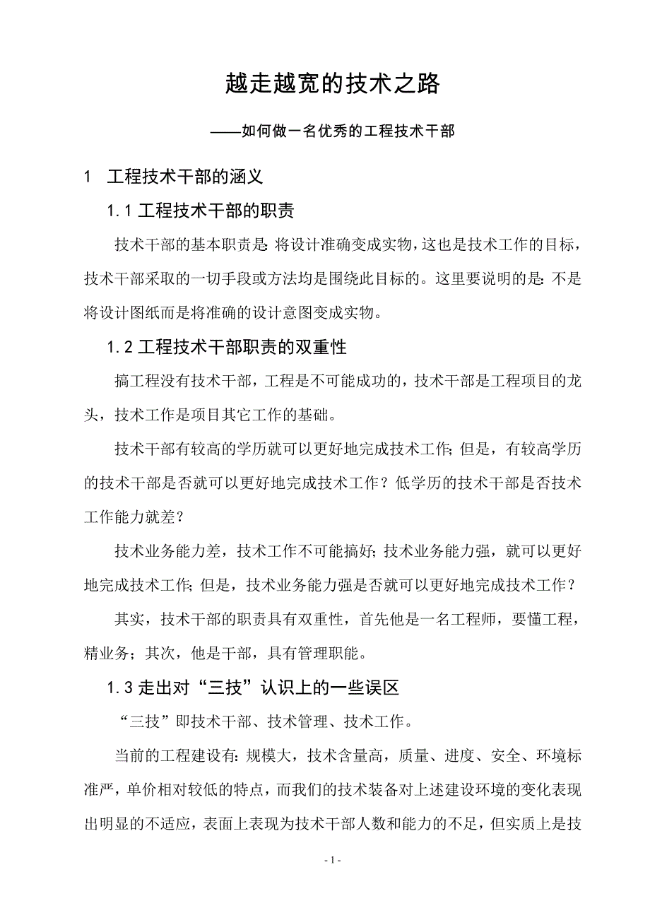 越走越宽的技术之路_第1页