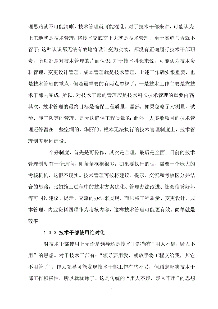 越走越宽的技术之路_第3页