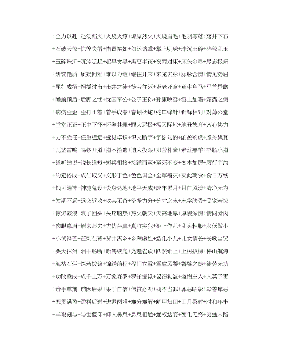 经典有趣的成语接龙 帮你提高成语水平_第2页