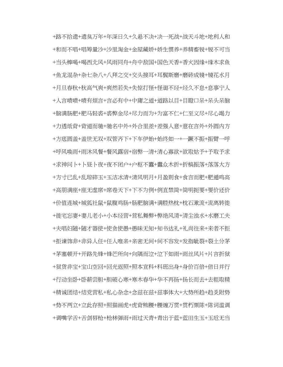 经典有趣的成语接龙 帮你提高成语水平_第3页