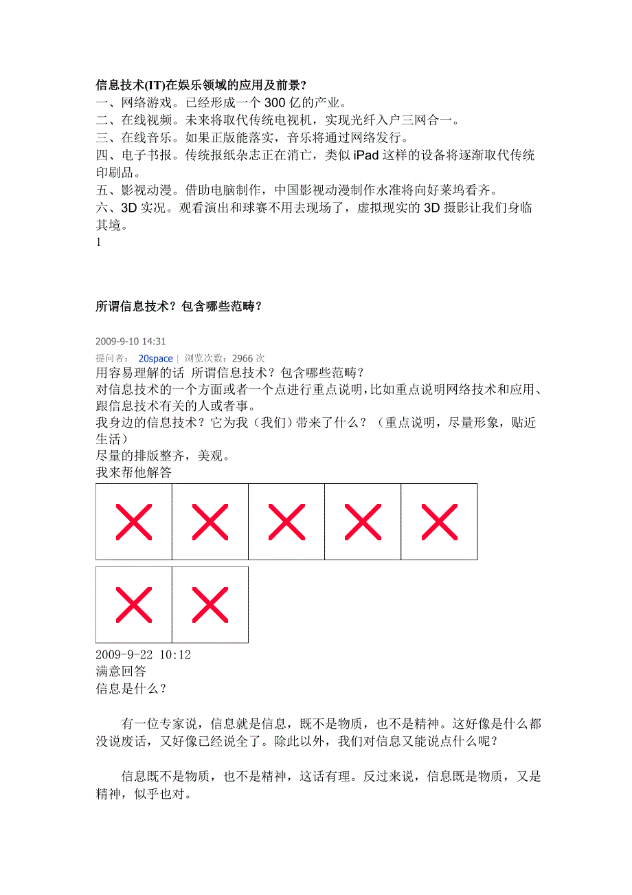 信息技术应用及范畴_第1页