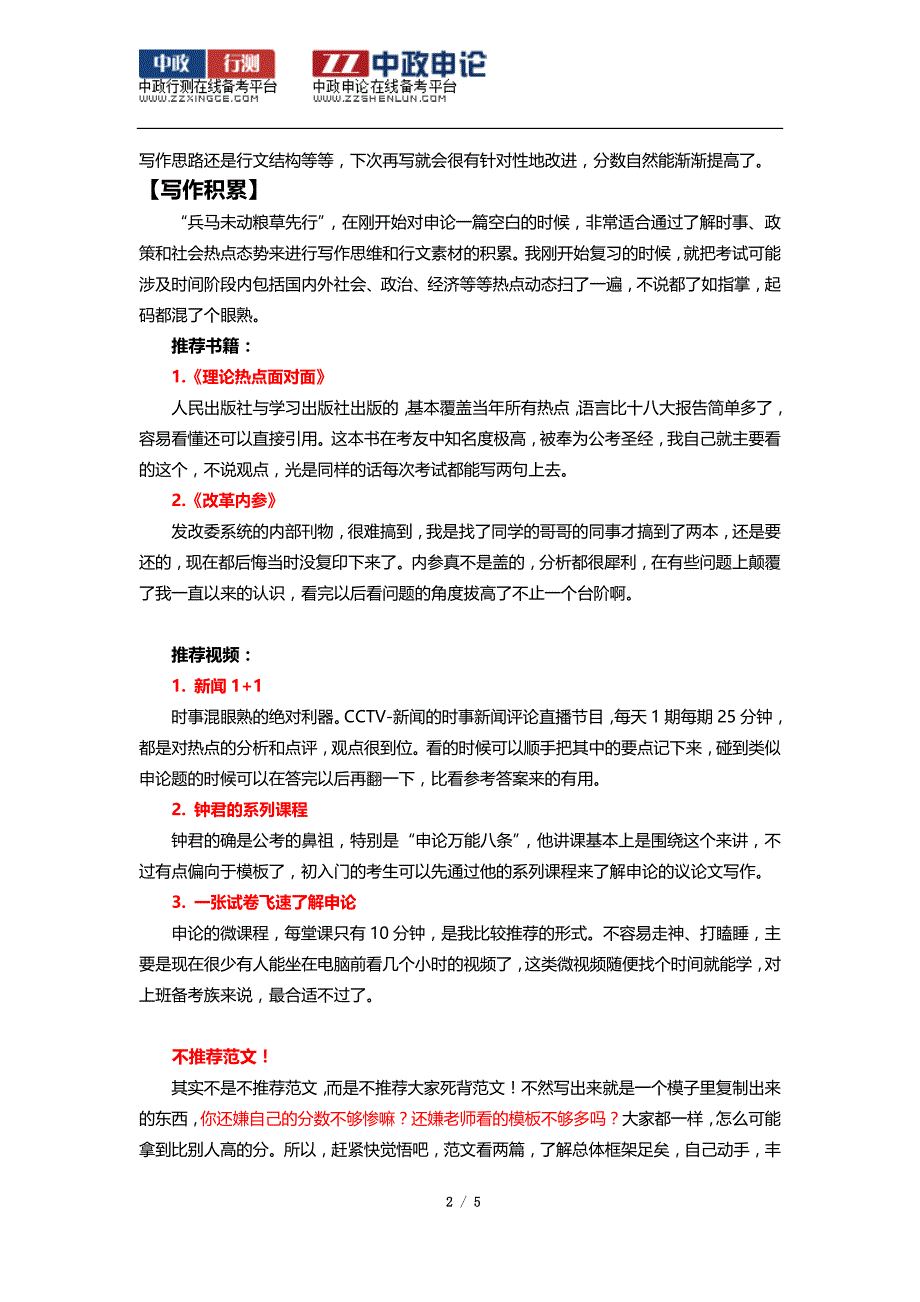 2014年山西省公务员考试复习方法和复习资料推荐_第2页