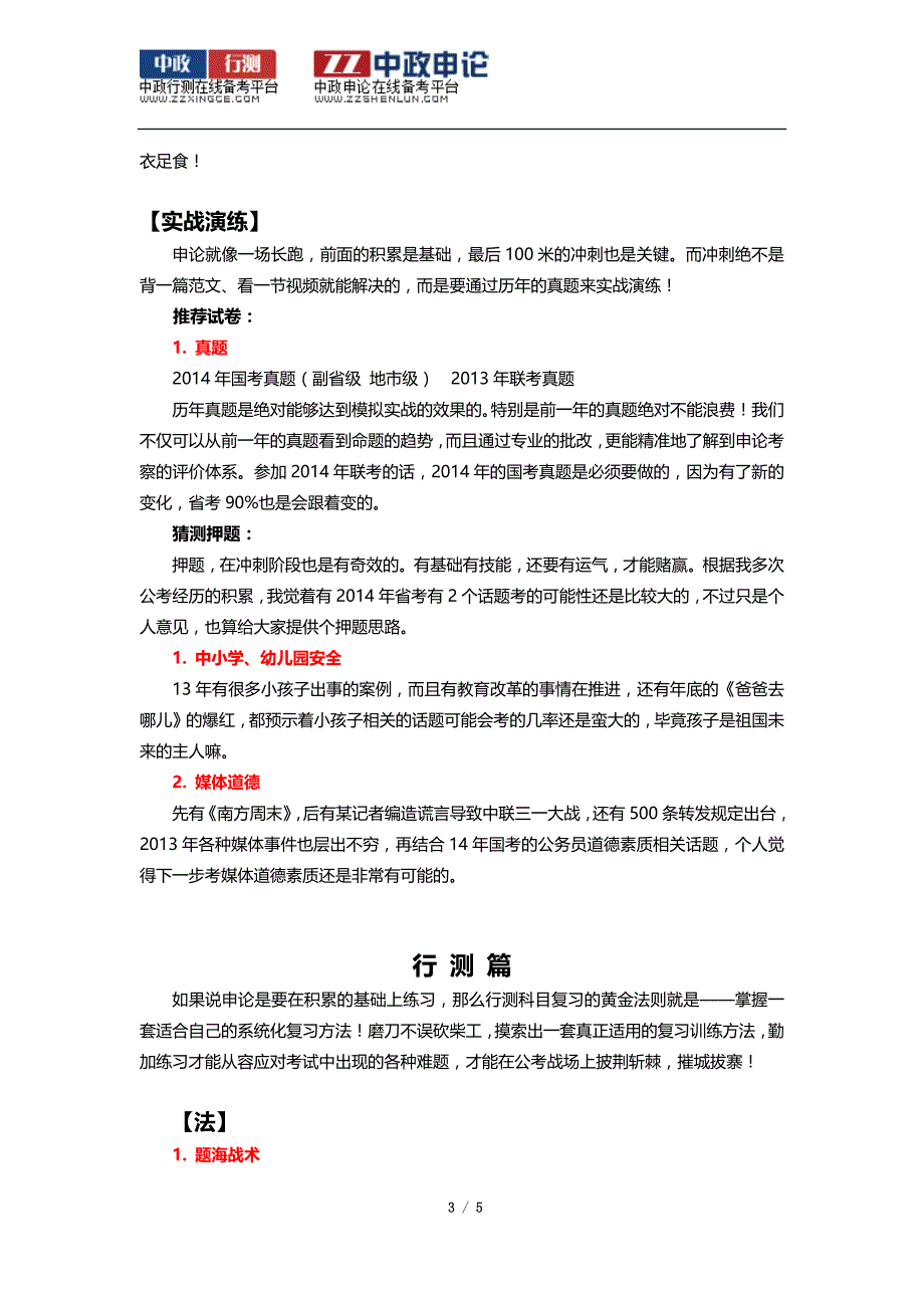 2014年山西省公务员考试复习方法和复习资料推荐_第3页