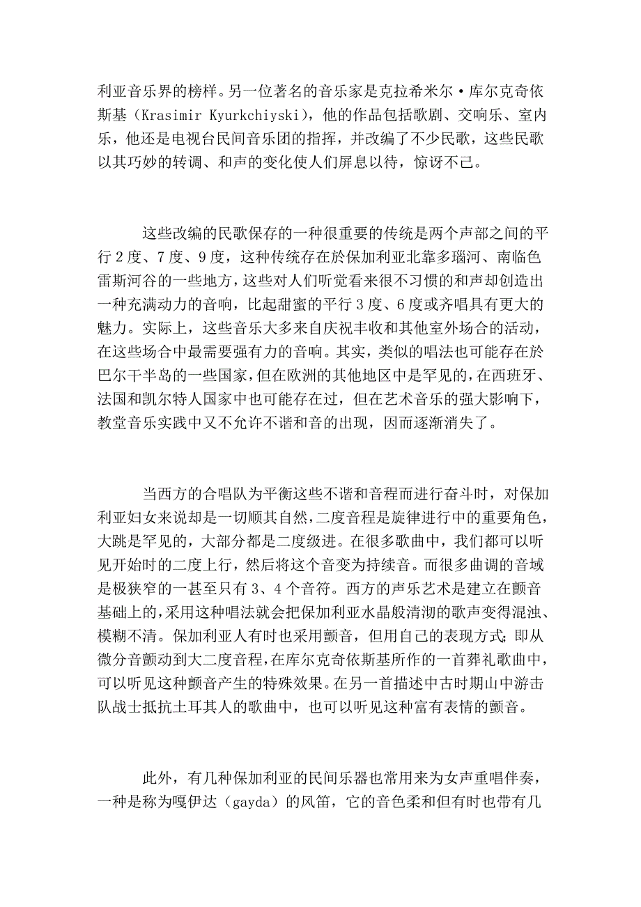 声乐艺术中的一朵奇芭_第4页