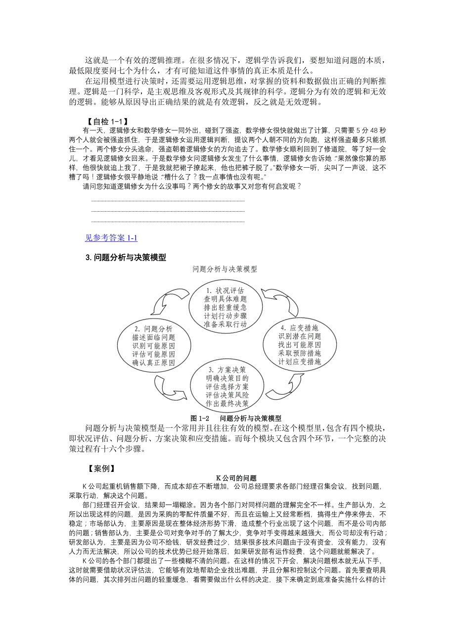 问题分析与决策教程2_第3页