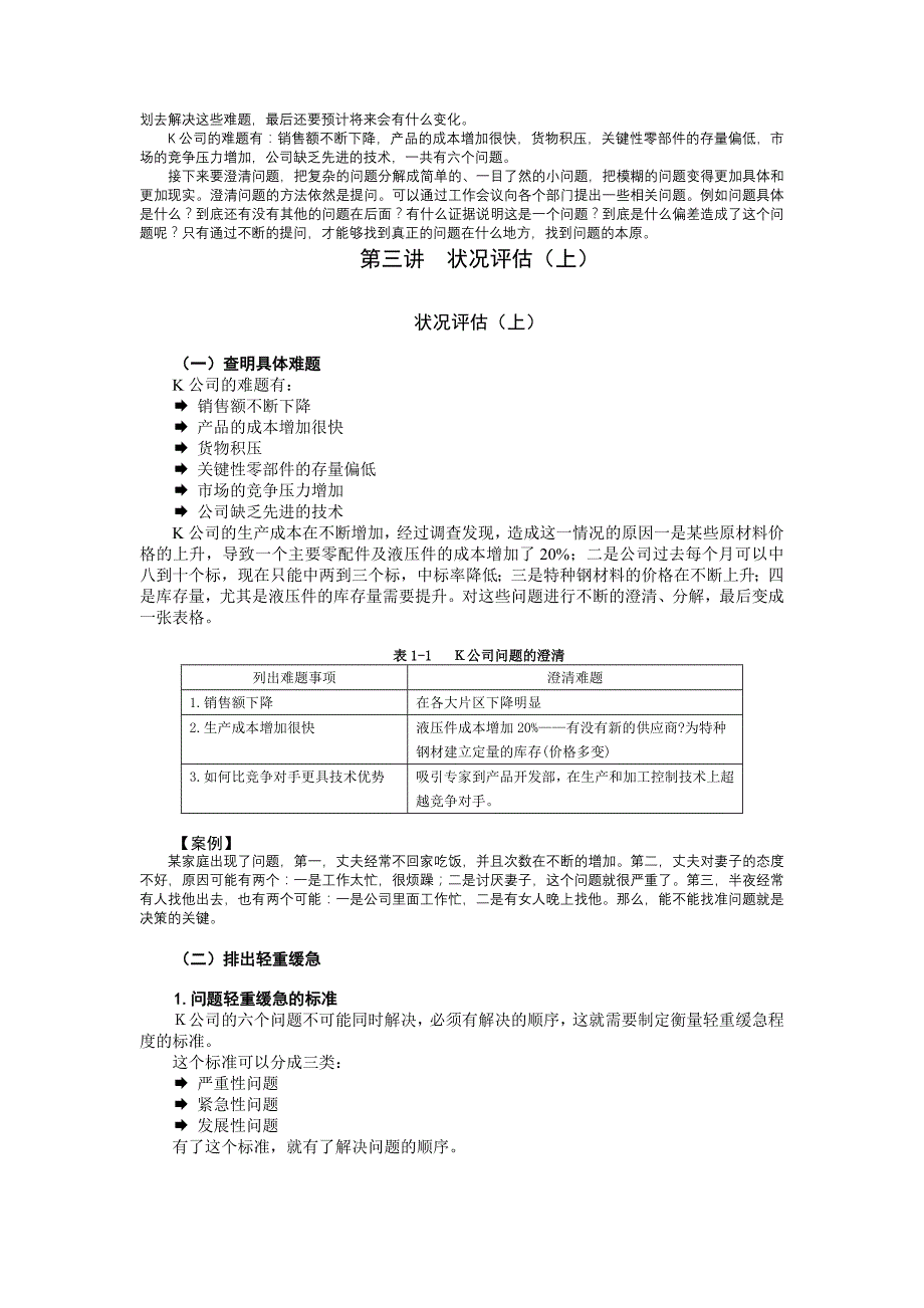 问题分析与决策教程2_第4页