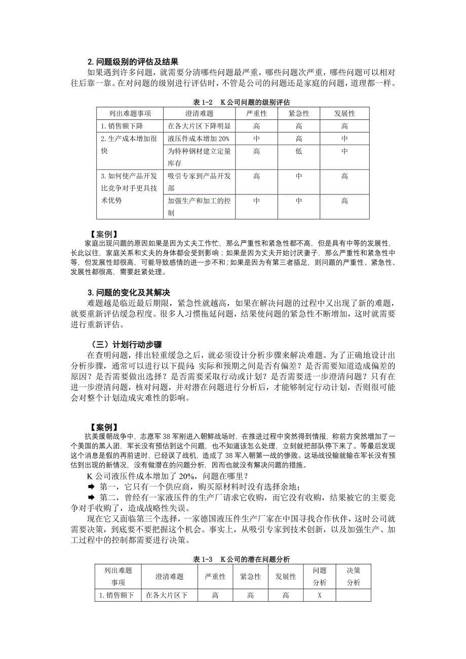 问题分析与决策教程2_第5页