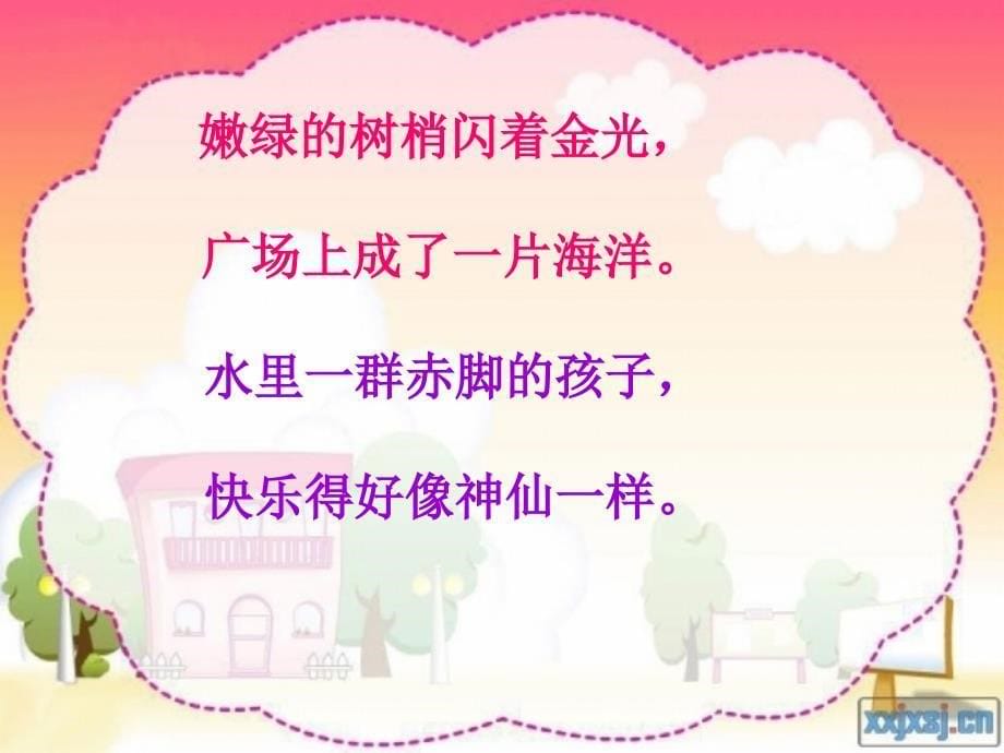 苏教版 一下 雨后 ppt_第5页