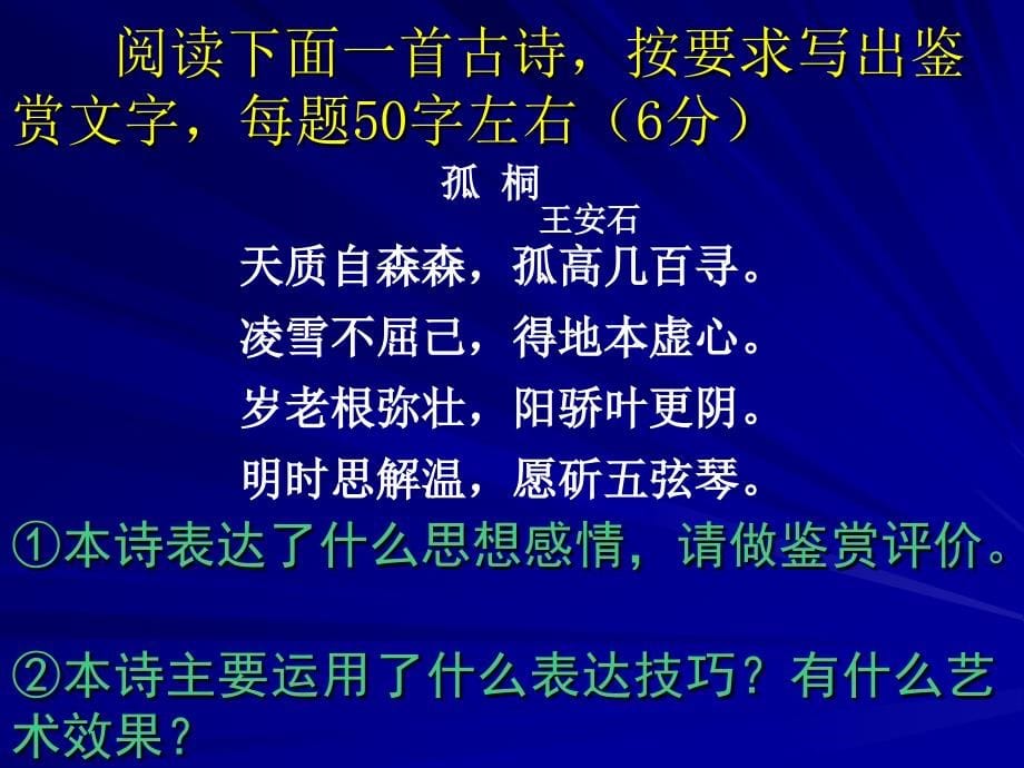 高考专题--古诗的鉴赏与评价_第5页