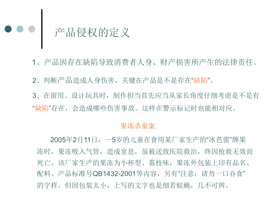 产品质量侵权的法律判断标准_第2页