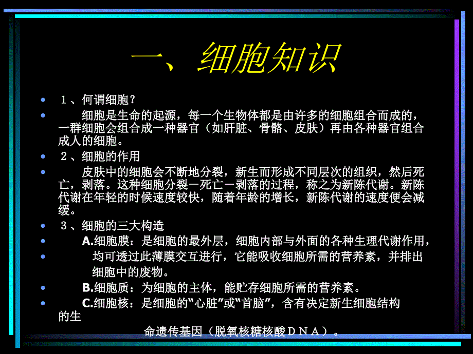 雅姿美容与保养篇_第3页