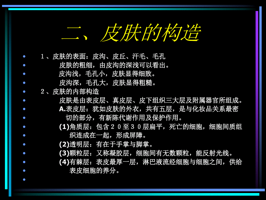 雅姿美容与保养篇_第4页