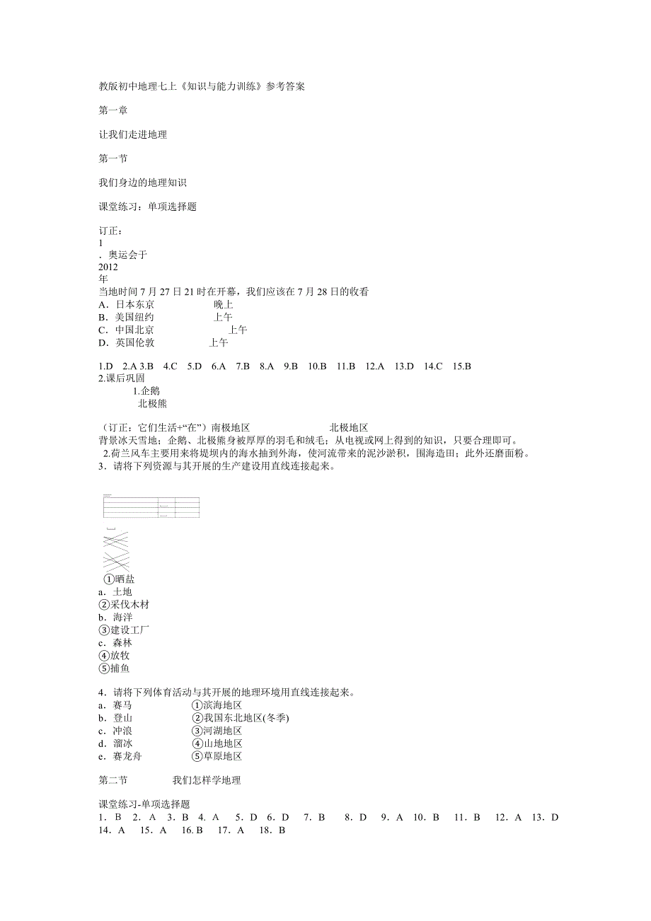 地理七年级上册   知识与能力训练_第1页