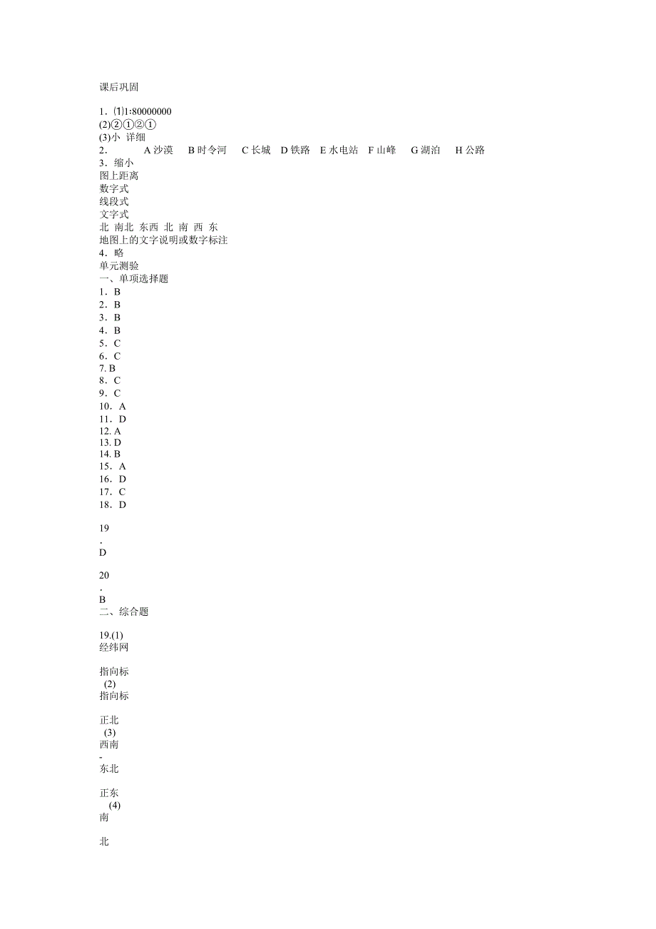 地理七年级上册   知识与能力训练_第2页