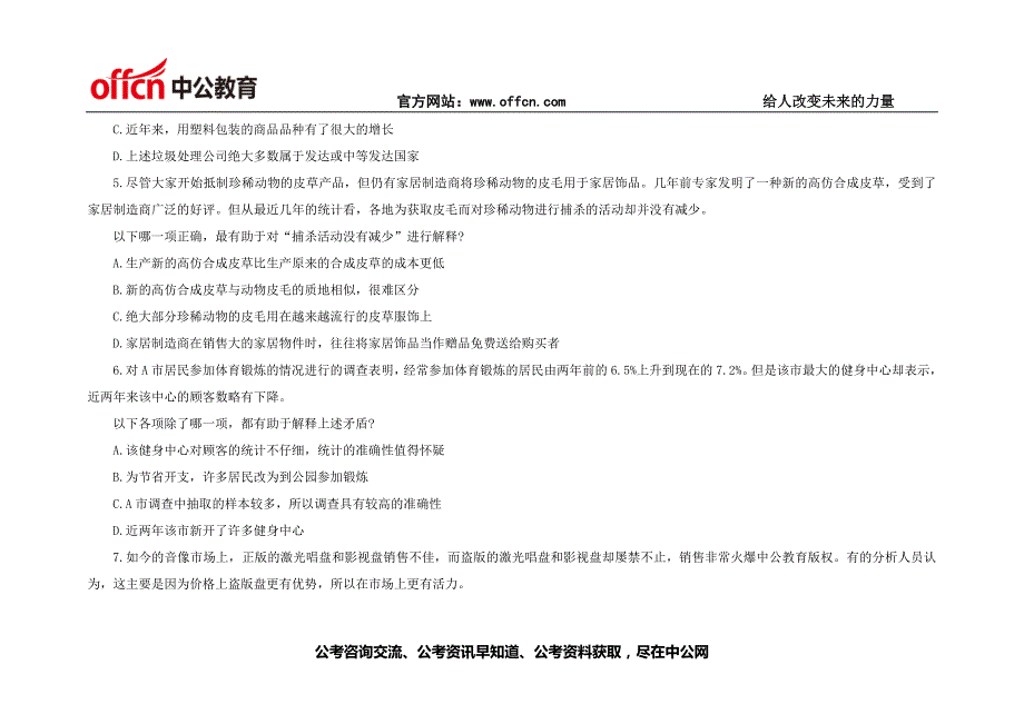 2015国考行测判断推理 可能性推理之因果联系型题目练习题和答案4_第3页