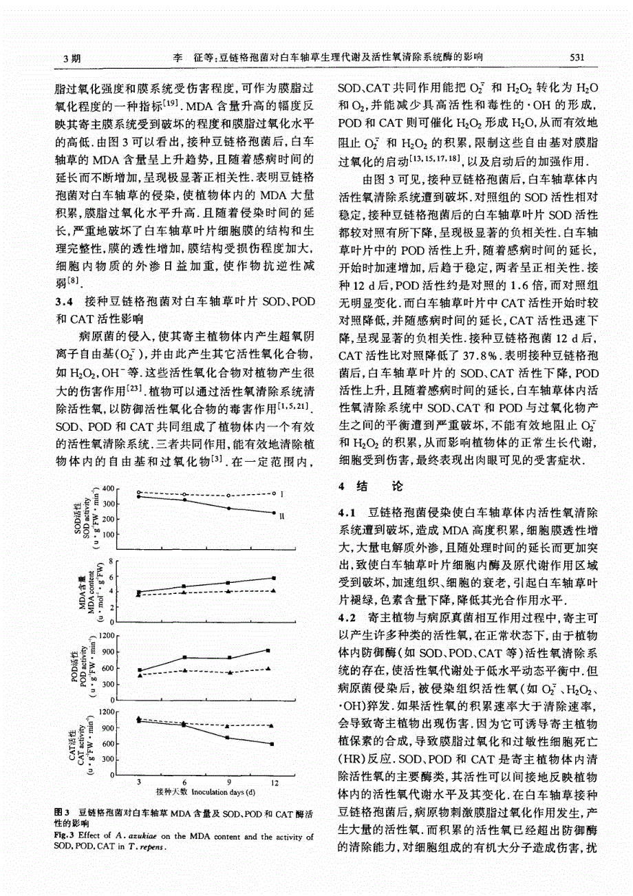 豆链格孢菌对白车轴草生理代谢及活性氧清除系统酶的影响_第3页